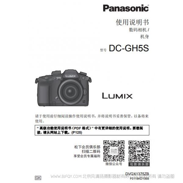 松下Panasonic GH5S 使用說明書 操作指南  如何使用 DC-GH5S