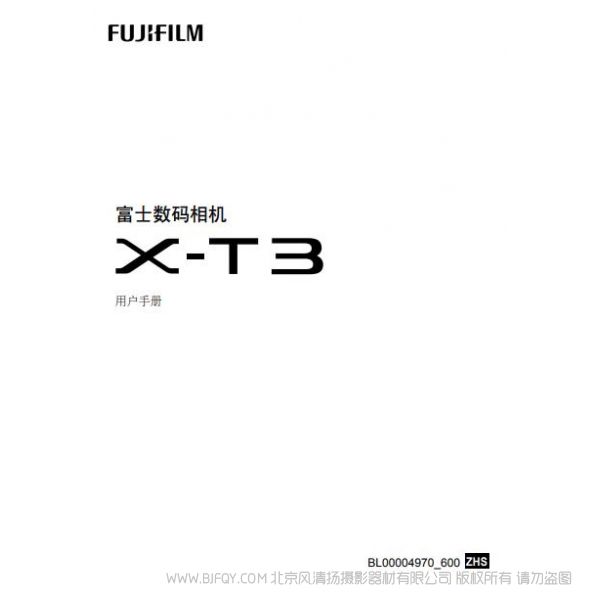 富士 XT3 X-T3 可換鏡頭相機 說明書下載 使用手冊 pdf 免費 操作指南 如何使用 快速上手 