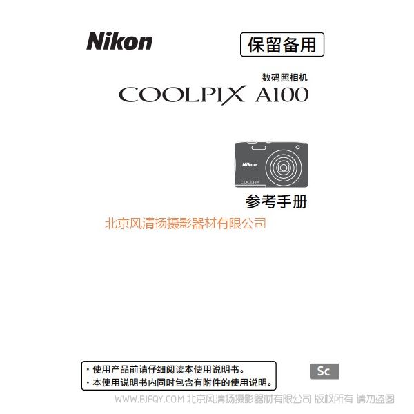 尼康  Nikon COOLPIX A100 使用說明書下載 按鍵詳解 使用指南 操作手冊 怎么使用