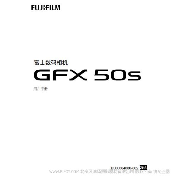 GFX可換鏡頭相機 GFX 50s 說明書下載 使用手冊 pdf 免費 操作指南 如何使用 快速上手 