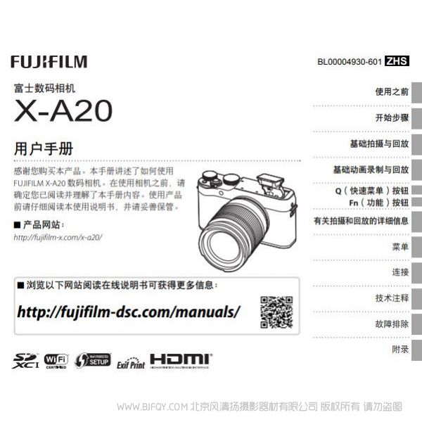 FUJIFILM 富士 X-A20 XA20 數碼相機 說明書 操作手冊 使用指南 用戶手冊