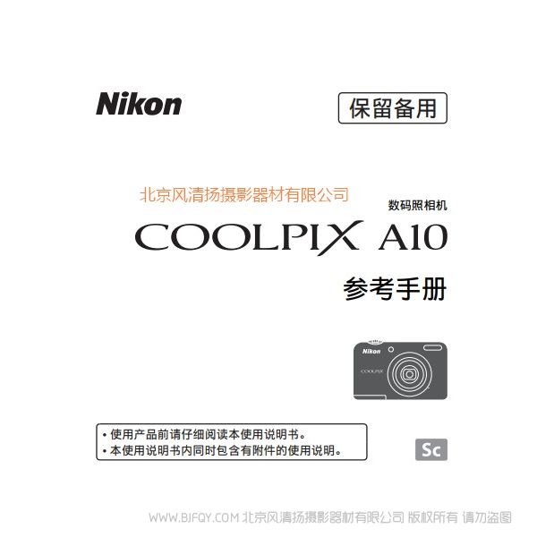 尼康 Nikon  COOLPIX A10 使用說明書下載 按鍵詳解 使用指南 操作手冊 怎么使用