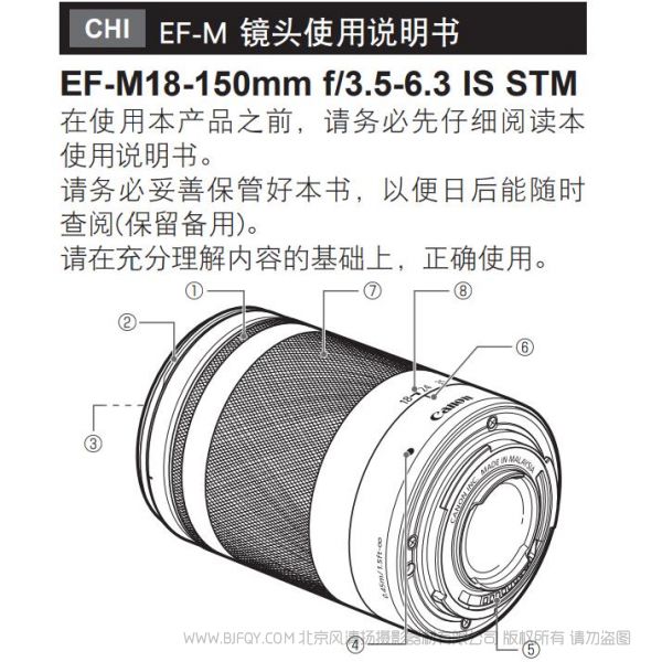 Canon佳能 EF-M18-150mm F3.5-6.3 IS STM 使用說明書