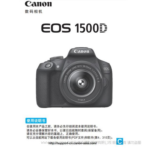 佳能EOS1500D 相機說明書 高級說明書下載鏈接 EOS 1500D 使用 PDF文件