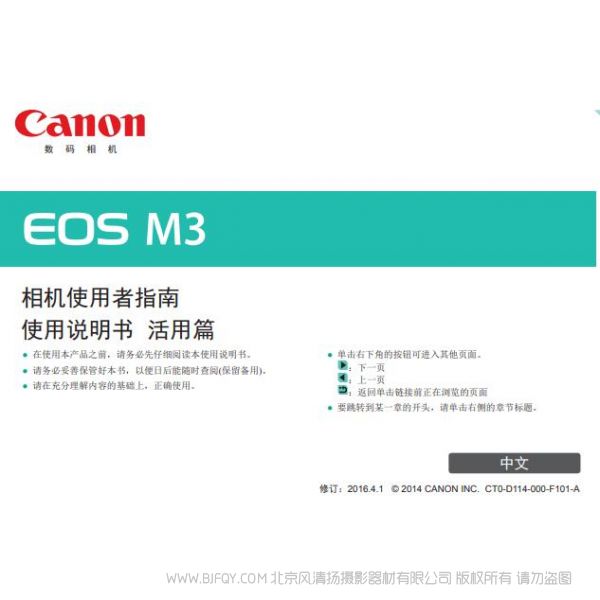 佳能EOS M3 相機(jī)使用者指南 使用說明書 實用指南 怎么用 操作手冊 李易峰 M3 