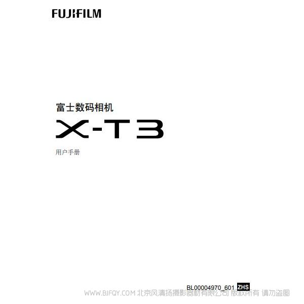 富士  FUJIFILM X-T3   XT3 說明書下載 用戶 手冊 使用手冊 pdf 免費 操作指南 如何使用 快速上手 