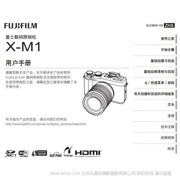 富士 XM1 X-M1 用戶手冊(cè) 說(shuō)明書下載 使用手冊(cè) pdf 免費(fèi) 操作指南 如何使用 快速上手 fujifilm_xm1_manual_zhs.pdf