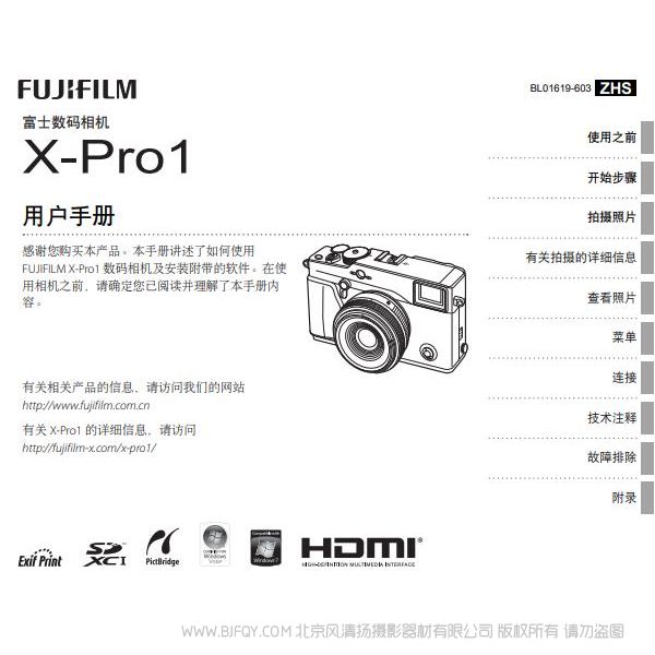 富士 Fujifilm X-pro1 Xpro1 說明書下載 用戶手冊 使用手冊 pdf 免費(fèi) 操作指南 如何使用 快速上手 