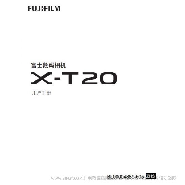 FUJIFILM 富士 XT20 X-T20 數碼相機 說明書 操作手冊 使用指南 用戶手冊