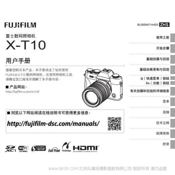 富士 FUJIFILM X-T10 XT10 用戶手冊  說明書下載 使用手冊 pdf 免費 操作指南 如何使用 快速上手 