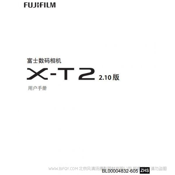 富士 FUJIFILM X-T2 XT2 用戶手冊 說明書下載 使用手冊 pdf 免費 操作指南 如何使用 快速上手 