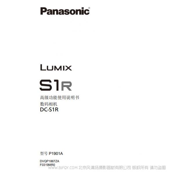 松下 全畫幅無反相機 DC-S1RGK-K 說明書  Panasonic 說明書下載 使用手冊 pdf 免費 操作指南 如何使用 快速上手 