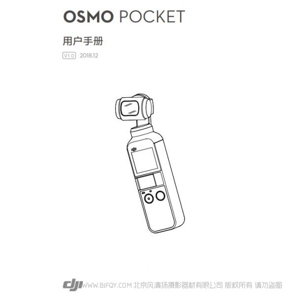 靈眸 Osmo 口袋云臺相機 大疆  DJI pocket 說明書下載 使用手冊 pdf 免費 操作指南 如何使用 快速上手  Osmo_Pocket_User_Manual_v1.0_CHS.pdf