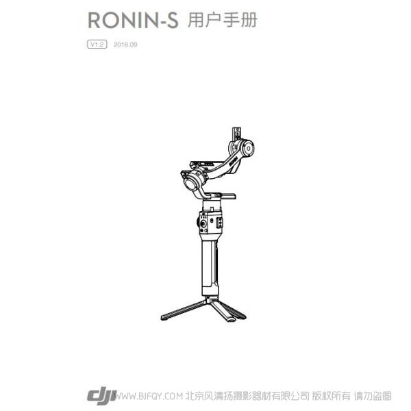 大疆 Ronin-S 用戶手冊 V1.2  如影S 說明書下載 使用手冊 pdf 免費 操作指南 如何使用 快速上手 