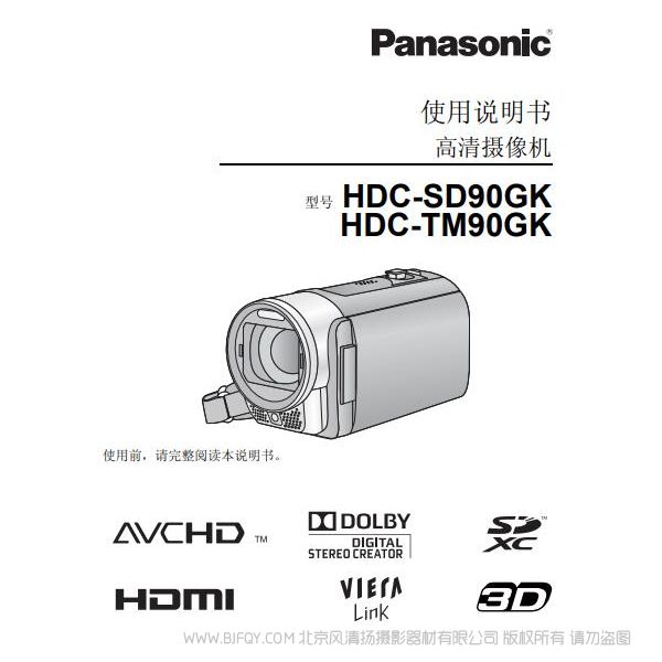 松下 Panasonic 【數(shù)碼攝像機(jī)】HDC-SD90GK、HDC-TM90GK使用說明書 說明書下載 使用手冊(cè) pdf 免費(fèi) 操作指南 如何使用 快速上手 