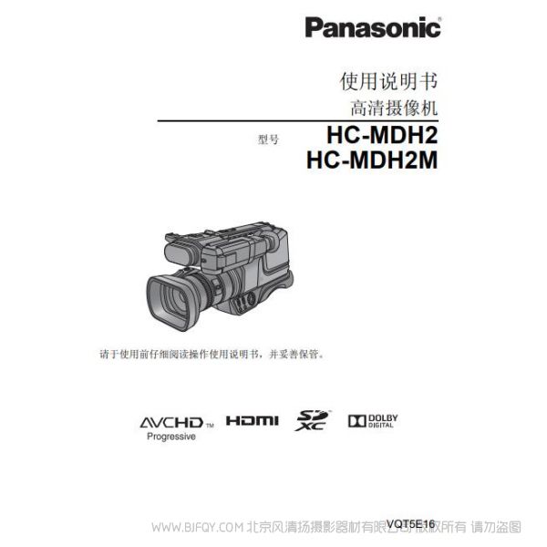 松下 Panasonic 【數碼攝像機】HC-MDH2GK-K使用說明書 說明書下載 使用手冊 pdf 免費 操作指南 如何使用 快速上手 