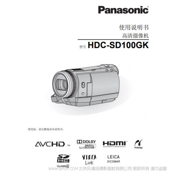 松下 Panasonic HDC-SD100GK使用說明書 說明書下載 使用手冊 pdf 免費 操作指南 如何使用 快速上手 