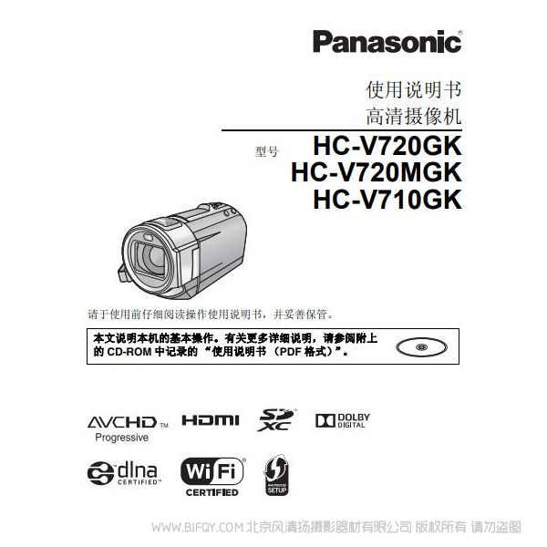 松下 Panasonic 【數碼攝像機】HC-V720GK、HC-V720MGK使用說明書 說明書下載 使用手冊 pdf 免費 操作指南 如何使用 快速上手 