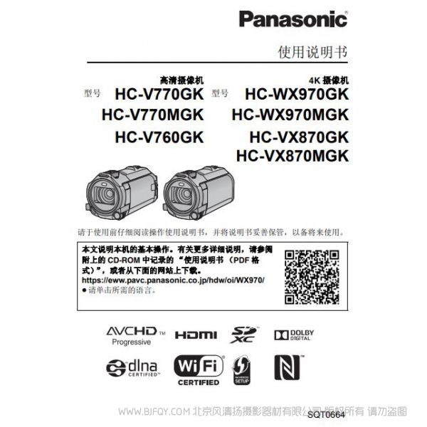 松下【攝像機】HC-V770GK、HC-V770MGK、HC-V760GK、HC-WX970GK、HC-WX970MGK、HC-VX870GK、HC-VX870MGK使用說明書 說明書下載 使用手冊 pdf 免費 操作指南 如何使用 快速上手 