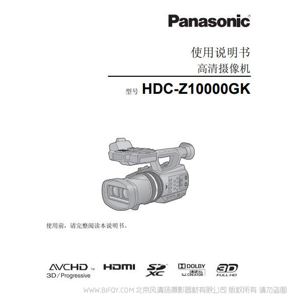 松下 【數碼攝像機】HDC-Z10000GK使用說明書  說明書下載 使用手冊 pdf 免費 操作指南 如何使用 快速上手 