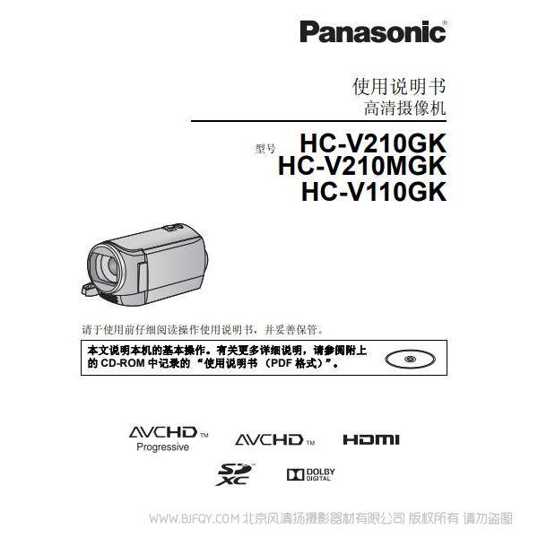 松下 Panasonic 【數碼攝像機】HC-V210GK-K使用說明書 說明書下載 使用手冊 pdf 免費 操作指南 如何使用 快速上手 