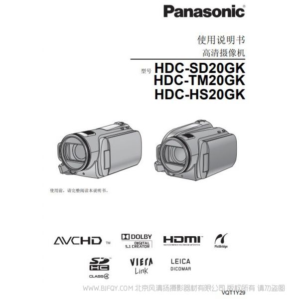 松下 Panasonic HDC-HS20GK、HDC-TM20GK、HDC-SD20GK使用說明書 說明書下載 使用手冊 pdf 免費 操作指南 如何使用 快速上手 