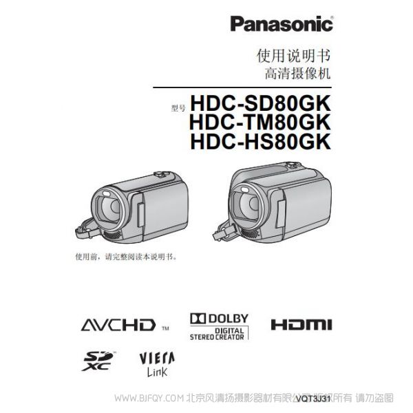 松下 Panasonic【數碼攝像機】HDC-SD80GK、HDC-TM80GK、HDC-HS80GK使用說明書 說明書下載 使用手冊 pdf 免費 操作指南 如何使用 快速上手 