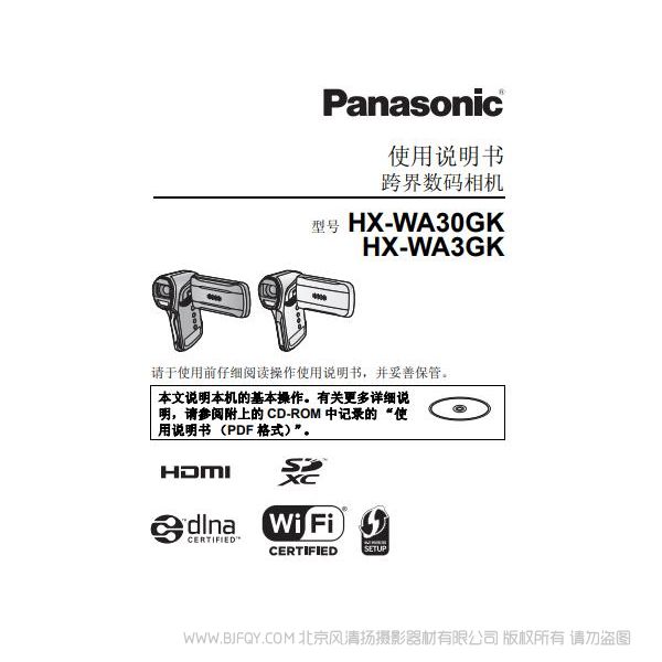 松下 Panasonic 【數(shù)碼攝像機(jī)】HX-WA30GK WA3 GK 使用說(shuō)明書 說(shuō)明書下載 使用手冊(cè) pdf 免費(fèi) 操作指南 如何使用 快速上手 