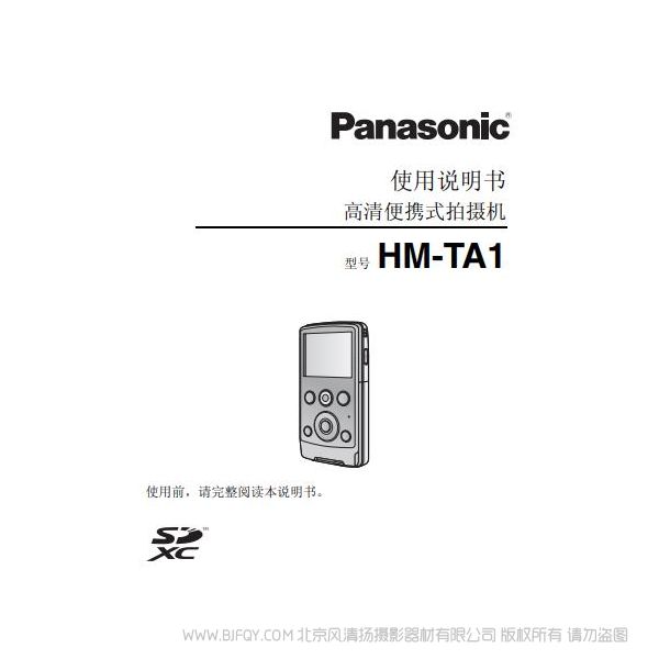 松下  Panasonic 【數(shù)碼攝像機(jī)】HM-TA1使用說明書  說明書下載 使用手冊(cè) pdf 免費(fèi) 操作指南 如何使用 快速上手 