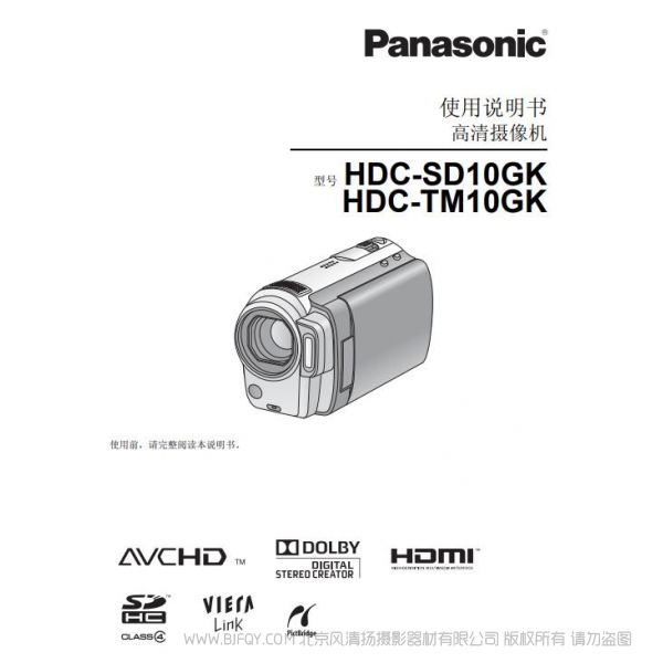 松下 Panasonic HDC-SD10GK、HDC-TM10GK使用說明書 說明書下載 使用手冊 pdf 免費 操作指南 如何使用 快速上手 