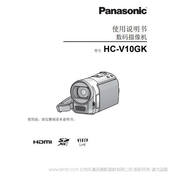 松下 Panasonic【數碼攝像機】HC-V10GK使用說明書說明書下載 使用手冊 pdf 免費 操作指南 如何使用 快速上手 