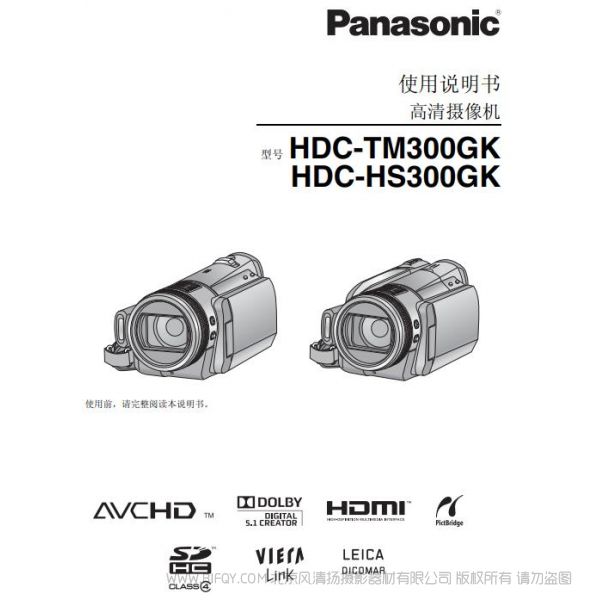 松下 Panasonic HDC-TM300GK、HDC-HS300GK使用說明書 說明書下載 使用手冊 pdf 免費 操作指南 如何使用 快速上手 