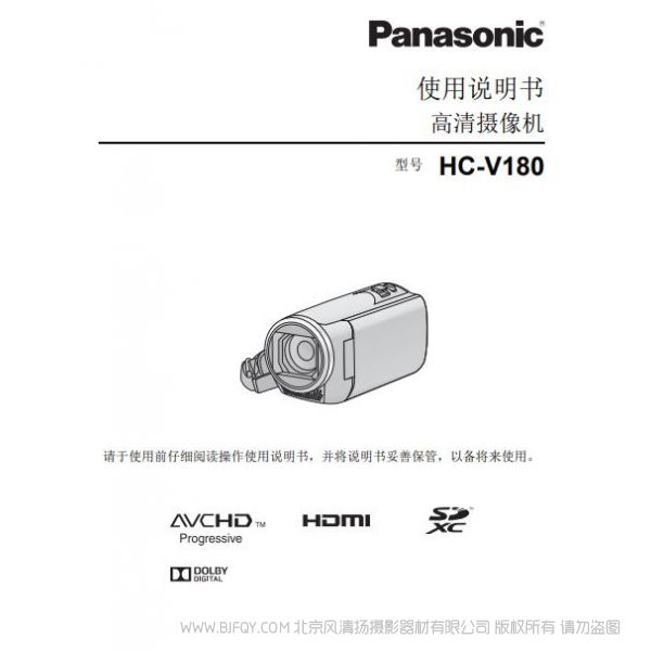 松下 panasonic【攝像機】HC-V180使用說明書 DV 操作手冊 實用指南