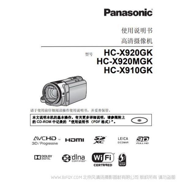 松下 Panasonic 【數(shù)碼攝像機(jī)】HC-X920MGK X920GK X910GK 使用說明書 說明書下載 使用手冊(cè) pdf 免費(fèi) 操作指南 如何使用 快速上手 