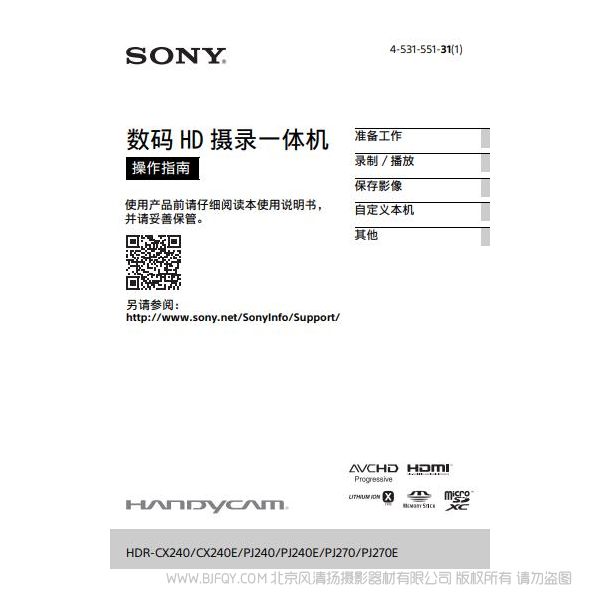 索尼 HDR-PJ240E 攝像機 使用者指南 使用說明書  HDR-CX240/CX240E/PJ240/PJ240E/PJ270/PJ270E 活用篇如何使用 實用指南 怎么用 操作手冊 參考手冊