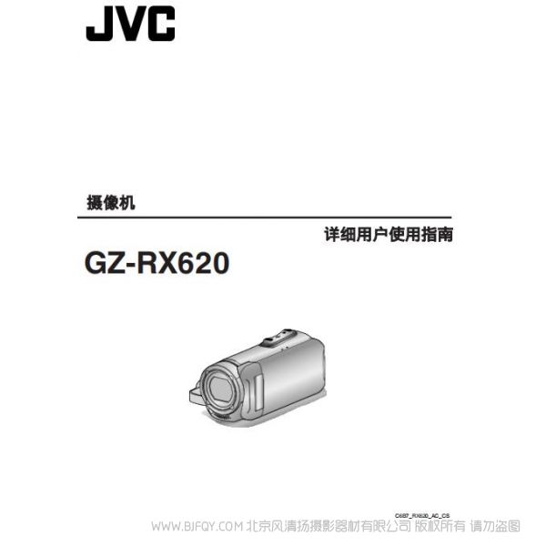 JVC 杰偉士 GZ-RX620家用攝像機(jī) .pdf 使用說明 操作手冊(cè) 使用指南 怎么攝像