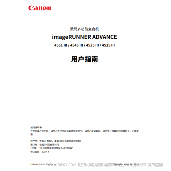 佳能 imageRUNNER ADVANCE 4545 III/4535 III/4525 III 用戶指南  黑白 復(fù)合機(jī) (pdf)說(shuō)明書下載 使用手冊(cè) pdf 免費(fèi) 操作指南 如何使用 快速上手 