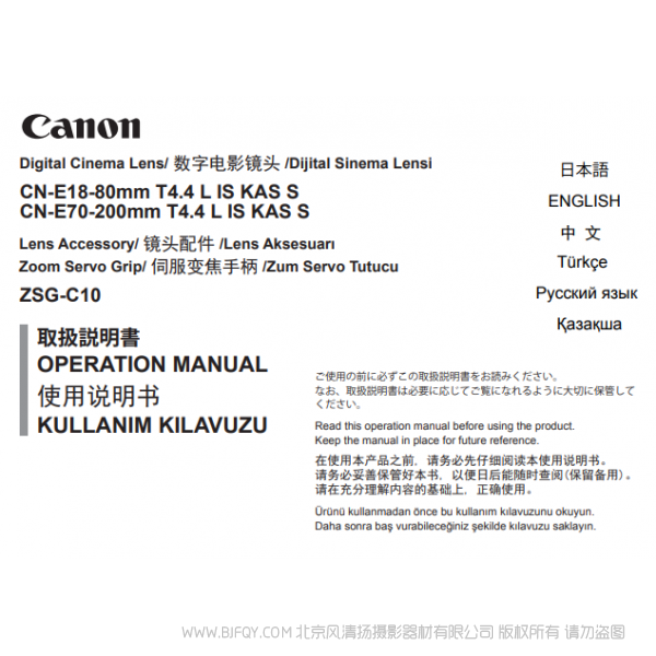 佳能 CN-E18-80mm T4.4 L IS KAS S, CN-E70-200mm T4.4 L IS KAS S, ZSG-C10 使用說明書 說明書下載 使用手冊 pdf 免費 操作指南 如何使用 快速上手 