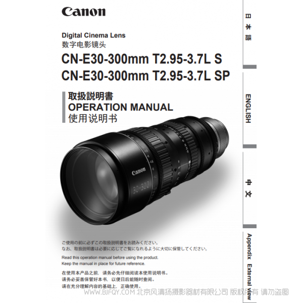 佳能 CN-E30-300mm T2.95-3.7L S/CN-E30-300mm T2.95-3.7L SP 使用說明書 Canon EOS 說明書下載 使用手冊 pdf 免費 操作指南 如何使用 快速上手 