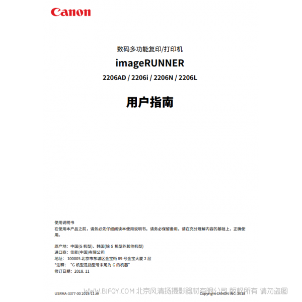 佳能 imageRUNNER 2206AD/2206i/2206N/2206L 用戶指南 (pdf) 說明書下載 使用手冊 pdf 免費 操作指南 如何使用 快速上手 