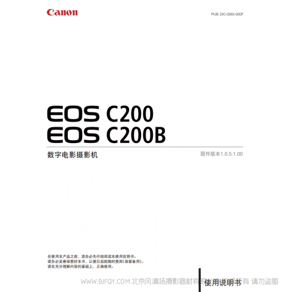 佳能  EOS C200, EOS C200B 使用說明書 Canon 說明書下載 使用手冊(cè) pdf 免費(fèi) 操作指南 如何使用 快速上手 