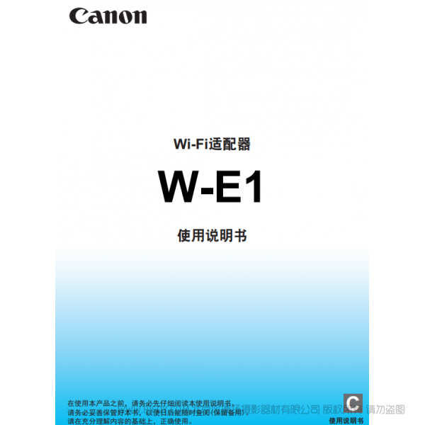 佳能 W-E1 使用說明書  wifi卡 Wif卡 說明書下載 使用手冊 pdf 免費 操作指南 如何使用 快速上手 