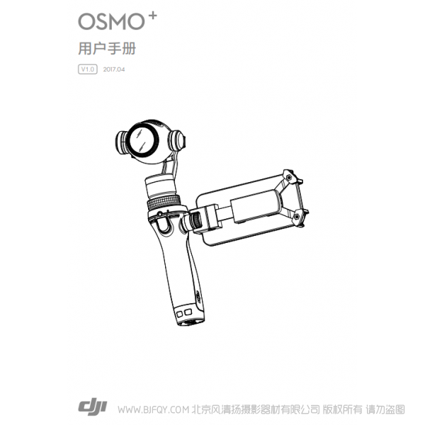 dji 大疆 靈眸+  osmo+ PDF版本 電子說明書 說明書下載 使用手冊 pdf 免費 操作指南 如何使用 快速上手 