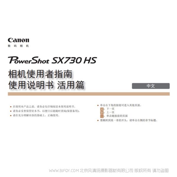 佳能Powershot 博秀 SX730 HS使用說明書 使用者指南 操作手冊 怎么使用 相機怎么樣