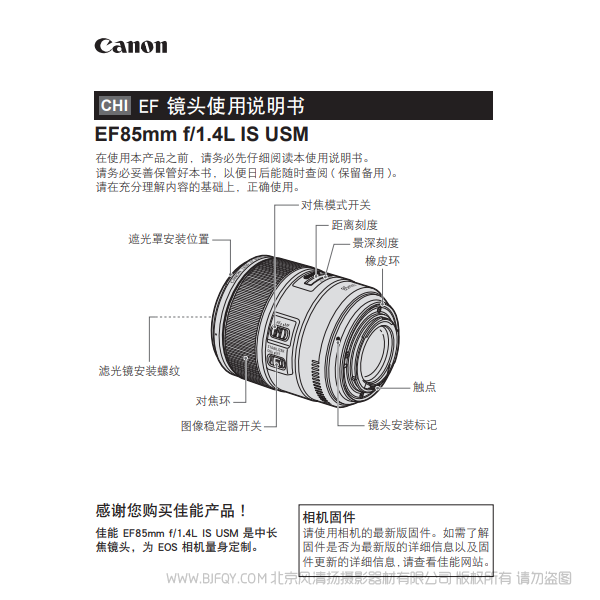 佳能 EF85mm f/1.4L IS USM 使用說明書  操作手冊 如何使用 詳細圖解 按鍵