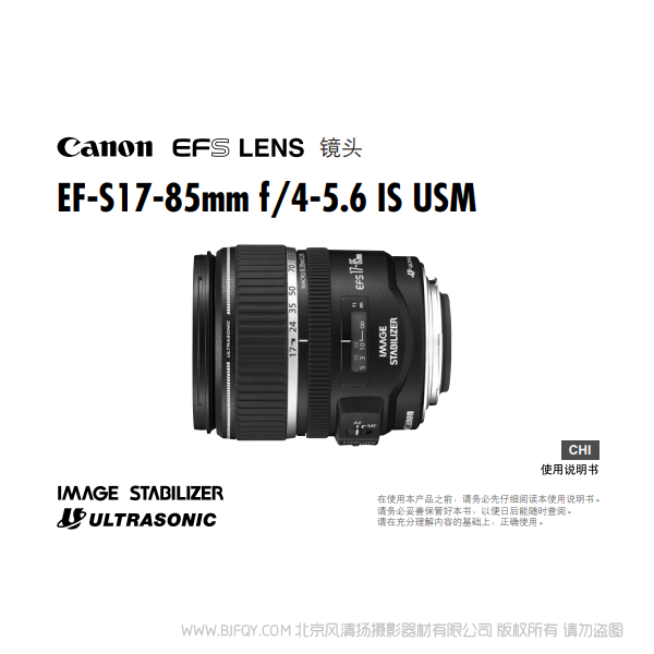 Canon佳能EF-S17-85mm f/4-5.6 IS USM 使用手冊 教程 指南 入門 說明書 