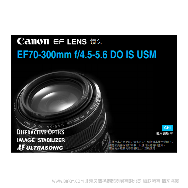 佳能 EF70-300mm f/4.5-5.6 DO IS USM  70300DO 遠射變焦鏡頭 說明書下載 使用手冊 pdf 免費 操作指南 如何使用 快速上手 