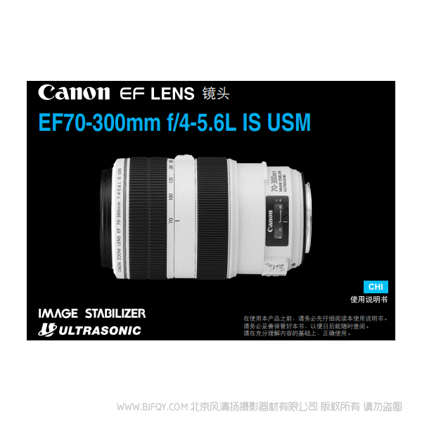 佳能 EF70-300mm f/4-5.6L IS USM  70300IS 紅圈鏡頭 說明書下載 使用手冊 pdf 免費 操作指南 如何使用 快速上手 