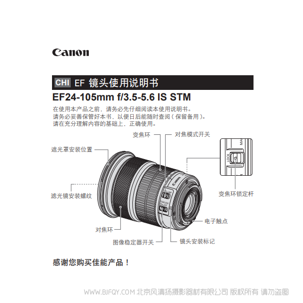 佳能 EF24-105mm f/3.5-5.6 IS STM   24105STM鏡頭 單反 6D2 套機鏡頭 說明書下載 使用手冊 pdf 免費 操作指南 如何使用 快速上手 