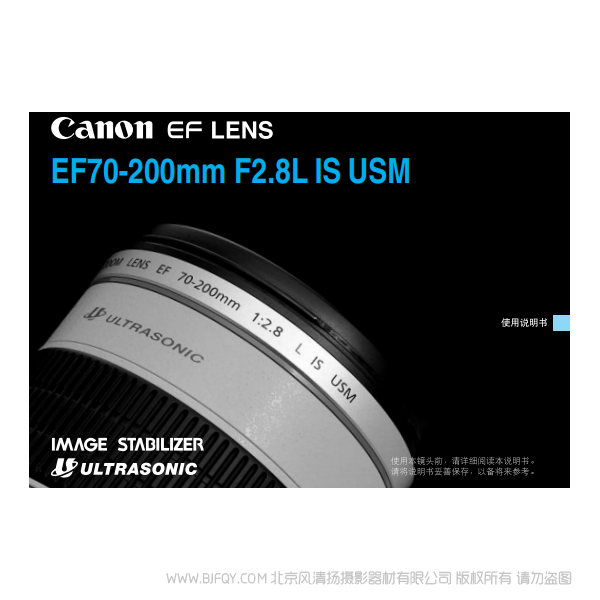 佳能 EF70-200mm F2.8L IS USM   愛死小白 遠射變焦紅圈鏡頭  說明書下載 使用手冊 pdf 免費 操作指南 如何使用 快速上手 